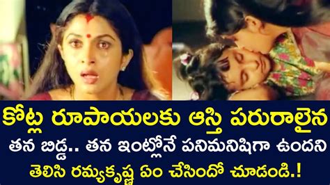 Ramya Krishna Knows About Her Daughter Vinod Kumar Ramya Krishna Telugu Cinema Zone Youtube