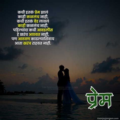 Love Quotes In Marathi 1000 प्रेमावर हृदयस्पर्शी मराठी सुविचार