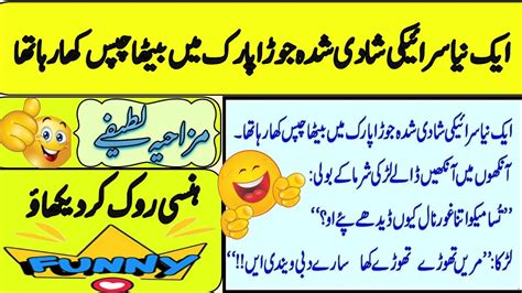 Funny Latest Jokes In Urdu Miyan Biwi Latife Funny Latest Lateefay In