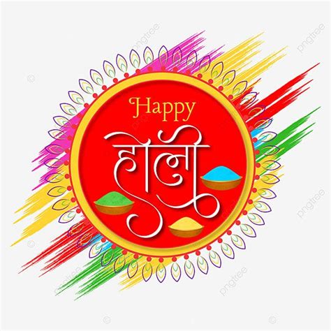 Happy Holi Color Vector Hd Images Happy Holi Hindi Calligraphy And