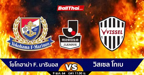 ข่าว เจทีผ่านคอร์สโปรไลเซนส์แล้ว พรีเมียร์ลีก 24 มิ.ย. วิเคราะห์บอลเจลีก 2021 นัดที่ 9 คอนซาโดเล่ vs คาชิม่า (11 ...