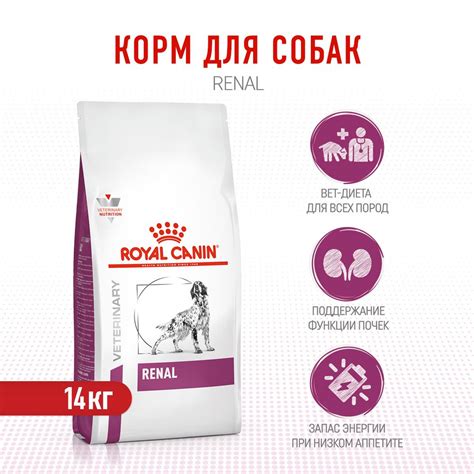Royal Canin Renal сухой корм для взрослых собак с хронической почечной ...