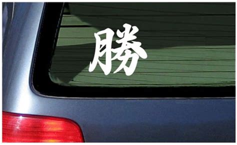 Purchase Kanji Win Japanese Vinyl Sticker Decal Window Chinese