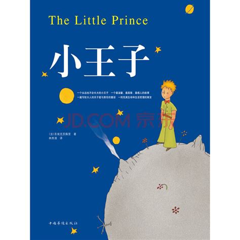 小王子儿童文学经典系列pdf电子书