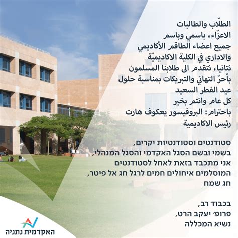 דקדוק, ניבים ומילים נרדפות לעיד אל פיטר. עיד אל פיטר - האקדמית נתניה