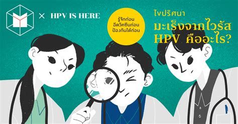 บ้านหม้อดอทคอม จำหน่ายกล้องวงจรปิด ระบบกันขโมยไร้สาย กล้องไอพีไร้สาย fiber optic. ไขปริศนา มะเร็งจากไวรัส HPV คืออะไร? รู้จักก่อน ฉีดวัคซีน ...
