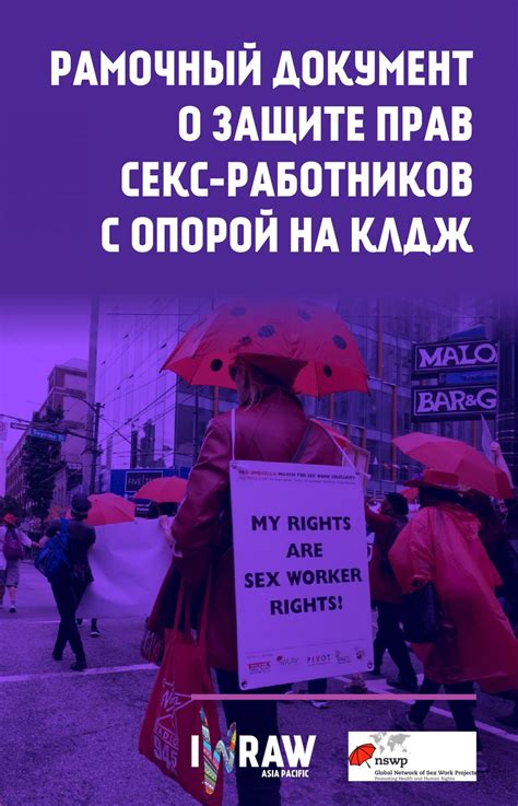 The Framework On Rights Of Sex Workers And Cedaw Is Now Available In Russian Swan