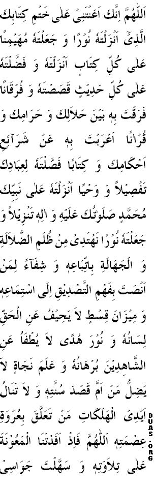 Read Quran Online Duaa Khatmul Quran After Finishing Quran
