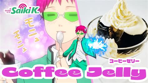 How To Make Coffee Jelly From The Disastrous Life Of Saiki K Anime