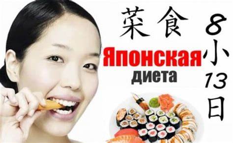 Японская диета | японская диета день 1 твоя диета | японская диета 14 Картинка - Японская диета | японская диета день 1 твоя диета | японская диета 14