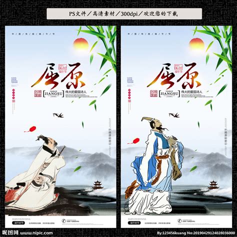 The site owner hides the web page description. 屈原设计图__招贴设计_广告设计_设计图库_昵图网nipic.com