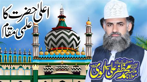 Imam Ahmad Raza Khan Brelvi Ka Ilmi Maqam Allama Qari Zafar Ali