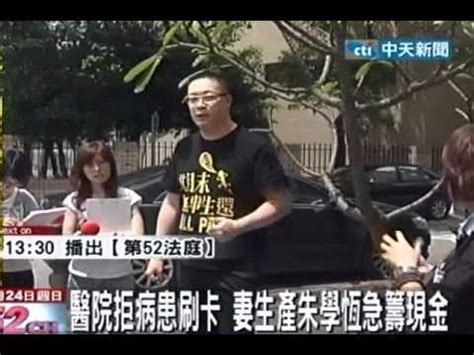 We'll know why just you and i know true love ways. 醫院拒病患刷卡 妻生產朱學恆急籌現金 - YouTube