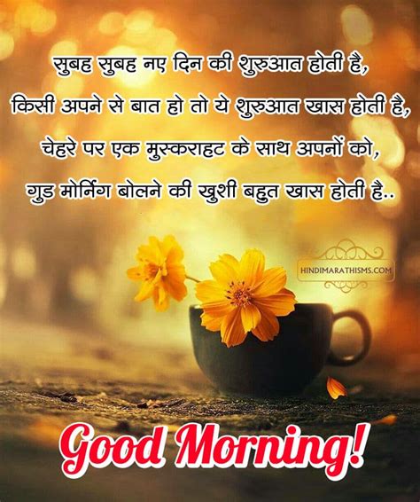 Good Morning Quotes In Hindi सुप्रभात सुविचार इन हिंदी