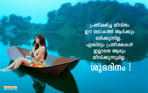 Online greetings & scraps for all occasion. Malayalam Good Morning Wish With Inspiring Quotes - Whykol