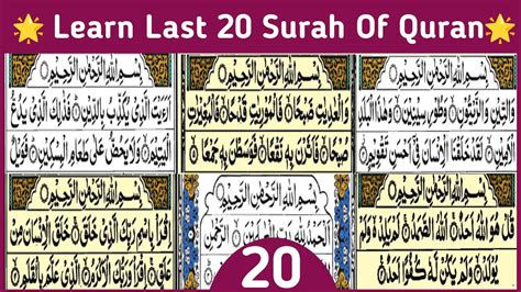 Last 20 Surah Of Quran Recitation Last 20 Surah Of Tilawat With