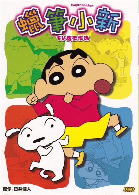 Please, reload page if you can't watch the video. DVD ANIME CRAYON SHIN CHAN TV Series 60 Episodes Region ...