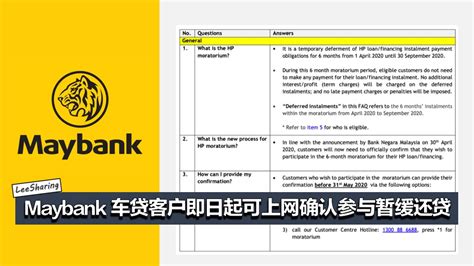 Use our calculator to find out your estimated eligible financing amount for your dream car. Maybank 公布汽车贷款客户提交暂缓还贷6个月三种方法!没有征收额外利息! - LEESHARING