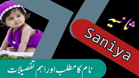 sania name meaning in urdu saniya naam ka urdu matlab sania naam ke maine sania naam ke