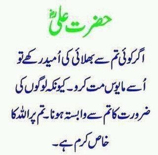 Aqwal E Zareen Hazrat Ali A S Hazrat Ali A S Ky Aqwal In Urdu