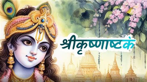 Sri Krishna ASTAKAM With Lyrics Meaning YouTube