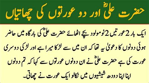 Hazrat Ali Or Auraton Ka Eman Afroz Waqia Islamic Story In Urdu