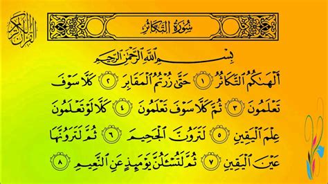 Al Quran Surah At Takasur Youtube