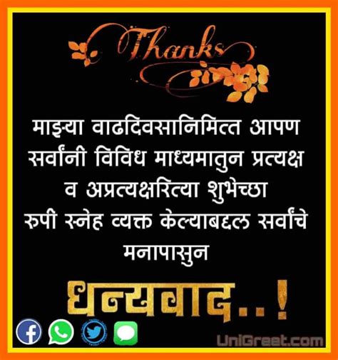 Thanks For Birthday Wishes In Marathi Holidaysper