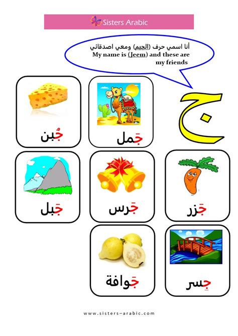 Jeem ( ) in arabic numerology which is known as abjad, has the value of 3. كلمات وتدريبات على حرف الجيم