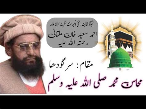 Hazrat Molana Alama Ahmad Saeed Khan Multani R A محاسن محمد صلی اللہ