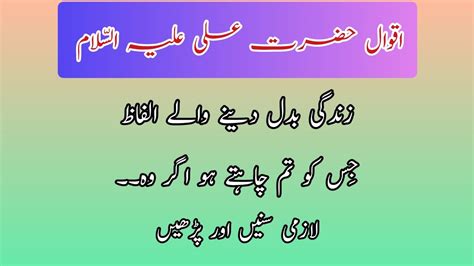 Aqwal e Zareen Hazrat Ali a s in Urdu Hazrat Ali a s k Aqwal حضرت