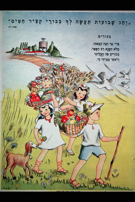 הלימודים יתחדשו ביום שני 06. חג השבועות | לקסיקון לתרבות ישראל | תרבות.il