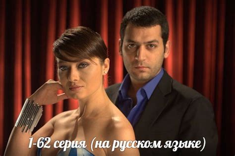 Любовь и наказание Ask Ve Ceza Все серии 1 62 серия 2010 смотреть