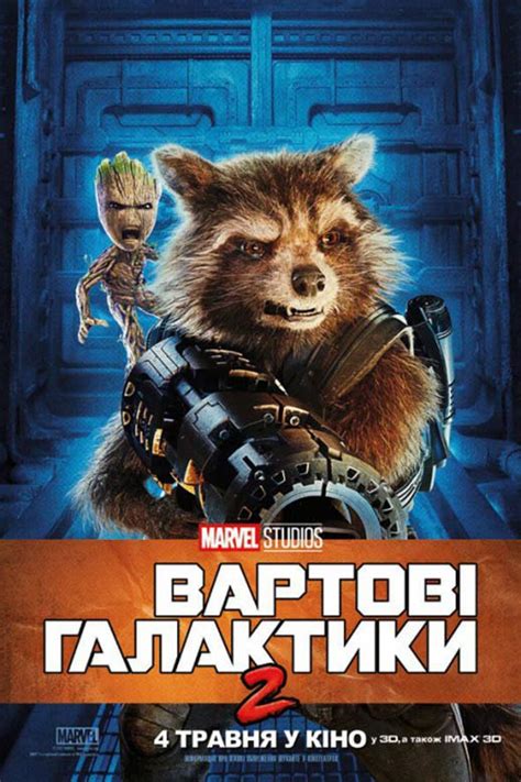 Guardians Of The Galaxy Vol 2 2017 Poster 1 Trailer Addict