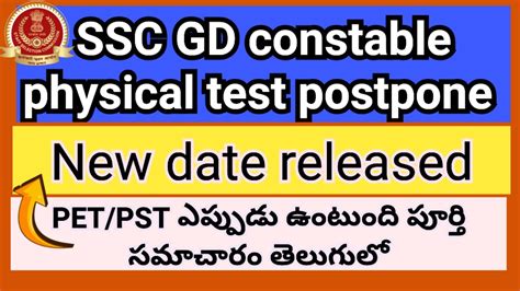 SSC GD Constable PET PST Again Postponed New Date Is Released YouTube