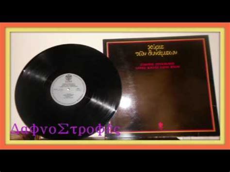 Check spelling or type a new query. ΜΙΛΑΓΕΣ - ΓΙΑΝΝΗΣ ΚΟΥΤΡΑΣ - ΕΛΕΝΗ ΒΙΤΑΛΗ (Σ. ΣΠΑΝΟΥΔΑΚΗ ...