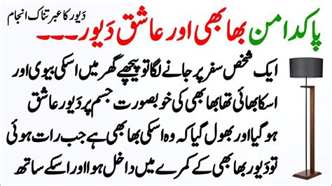 Pakdaman Bhabhi Aur Ashiq Dewar Moral Stories In Urdu Sabaq Amoz