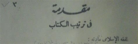 Terjemahan Kitab Tarikh Tasyri' Islamiy Makna Pesantren