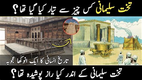 Takht E Sulaiman History Of Throne Sulaiman Tareekhe Jahan Youtube