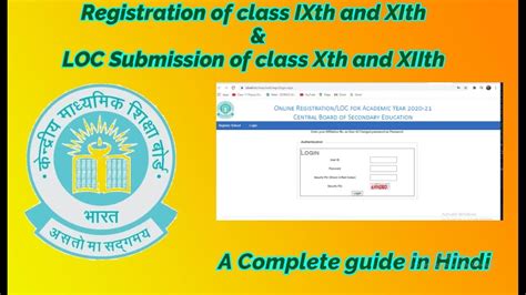 Cbse Registration For Class Ix Xi And Loc Submission Form Fill Up