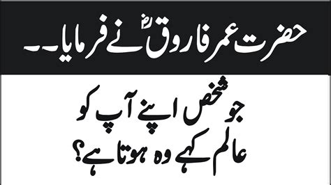 Best Urdu Quotes Of Hazrat Umar Farooq RA Quotes In Urdu Aqwal E
