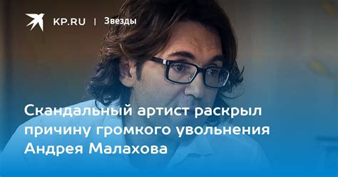 Скандальный артист раскрыл причину громкого увольнения Андрея Малахова