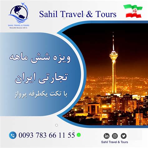 ‫🇮🇷 Sahil Travel And Tours شرکت سیاحتی و تکت فروشی ساحل Facebook‬