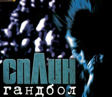 Спортивная аналитика и прогнозы на рамблер/спорт. Гандбол (сингл) - это... Что такое Гандбол (сингл)?