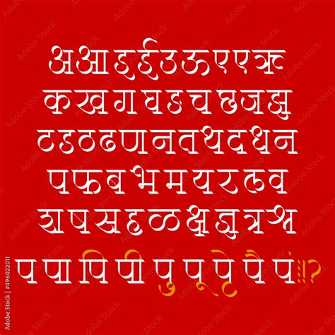 Marathi Alphabets Handmade Devanagari Font For Indian Languages Hindi
