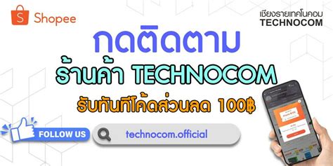 Technocomofficial ร้านค้าออนไลน์ Shopee Thailand
