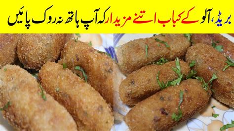 Ramzan Iftar Special Kabab Bread Potato Roll Kabab Recipe Potato