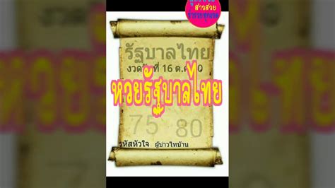 ตรวจหวยย้อนหลัง ปี 2563 ตรวจผลสลากกินแบ่งรัฐบาล ผลหวยงวด. หวยรัฐบาลไทย งวด 16/10/2560 - YouTube