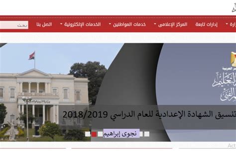 ننشر على خبر عاجل نتيجة الشهادة الاعدادية لجميع المحافظات فور الاعلان عنها واعتمادها رسمياً بكل محافظة ، حيث انتهت امتحانات الشهادة الاعدا. تنسيق دخول الثانوي العام 2018 تنسيق الشهادة الإعدادية ...
