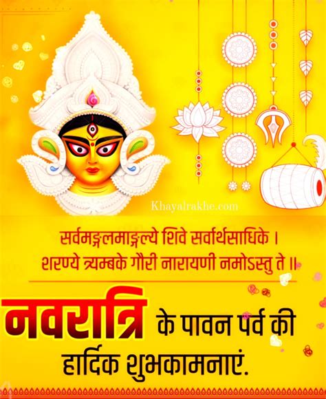नवरात्रि 2020 की हार्दिक बधाई एवं शुभकामनाएं Happy Navratri Wishes In